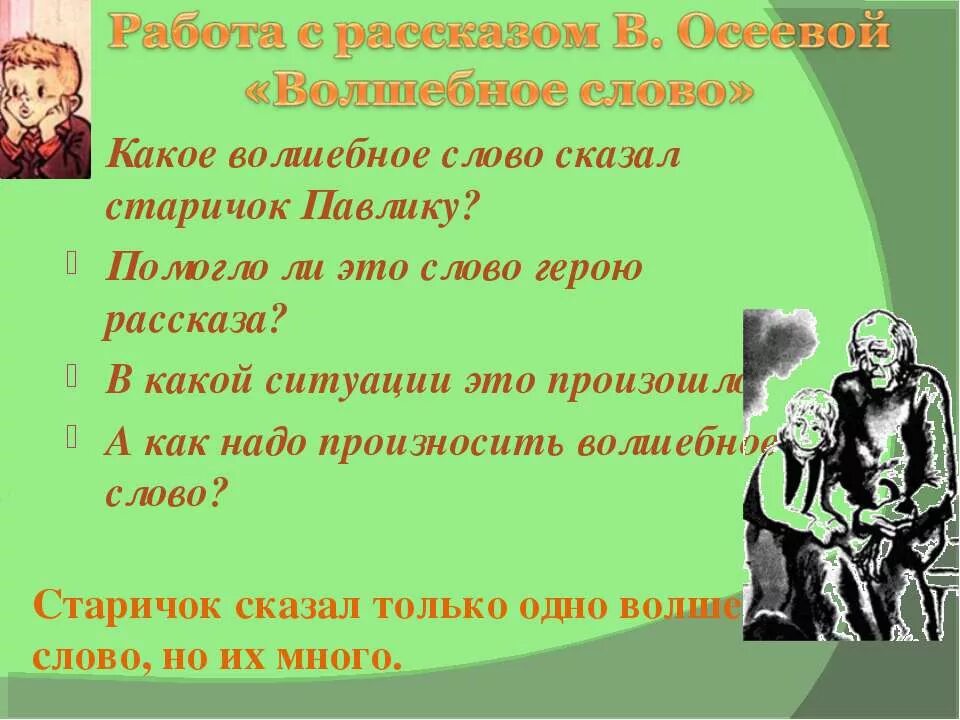 Музыка героев без слов. Чем помогло волшебное слово Павлику. Какой Павлик в рассказе волшебное слово. Характеристика волшебное слово бабушка. Волшебное слово таблица какой был Павлик.