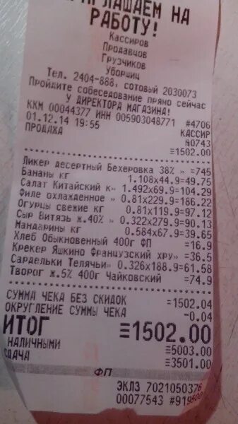 Продуктовые чеки. Чек из магазина продуктов. Чеки из продуктовых магазинов. Чек из продуктового магазина. Чек из магазина 2007 года.