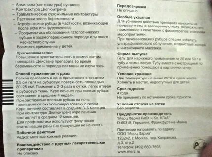 Мазь контрактубекс инструкция по применению