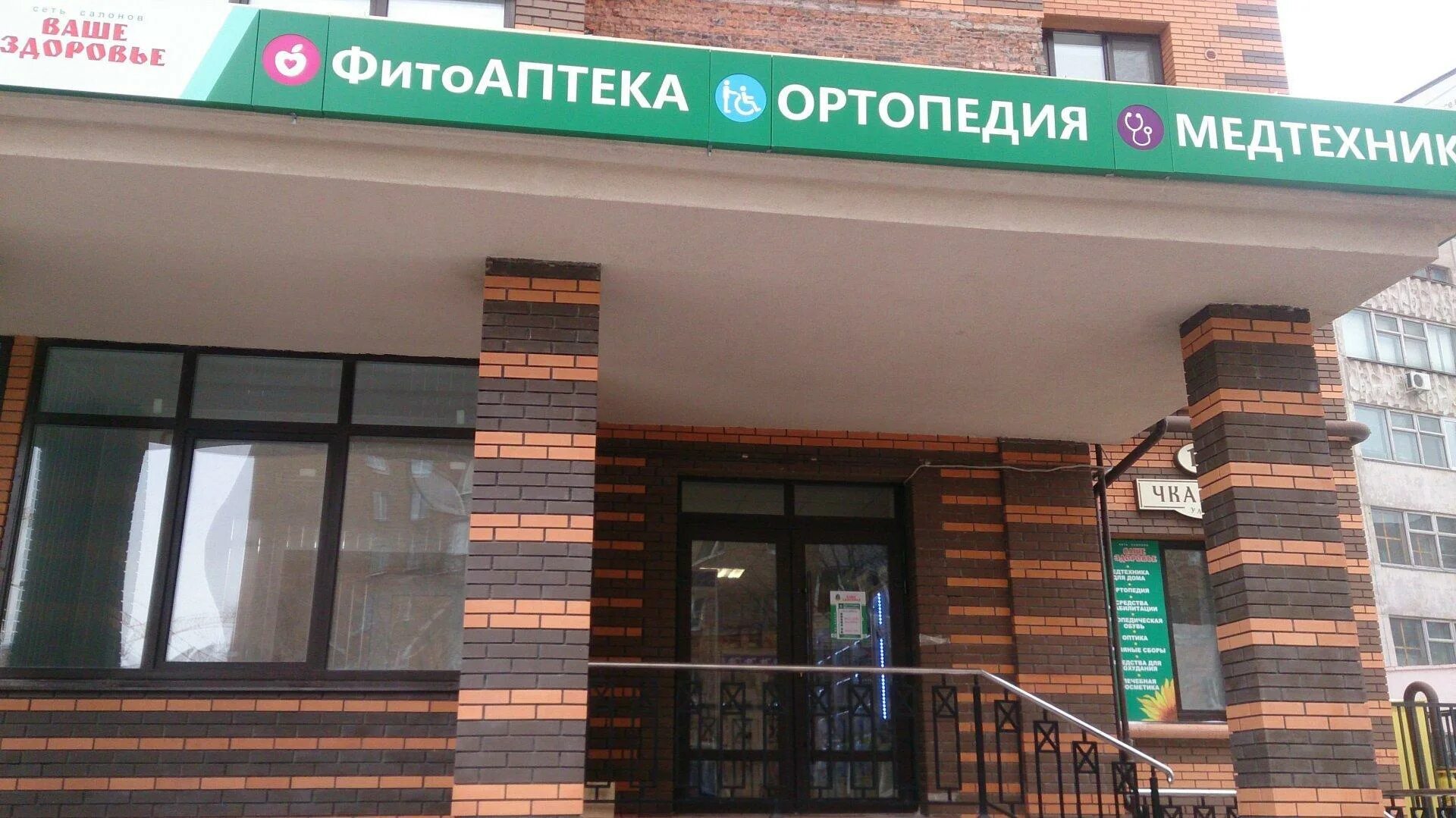 Аптеки города рязань. Чкалова 1 рязань. магазин медтехника г рязань. медтехника на первомайской. магазины с медом рязань.