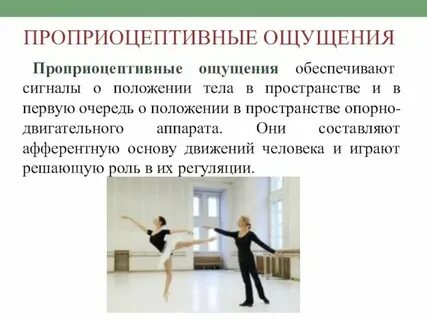 Ощущения не те в