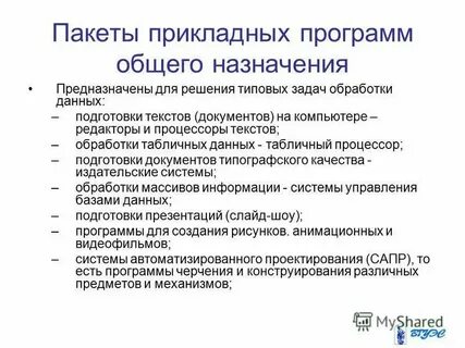 Программное обеспечение совместной работы