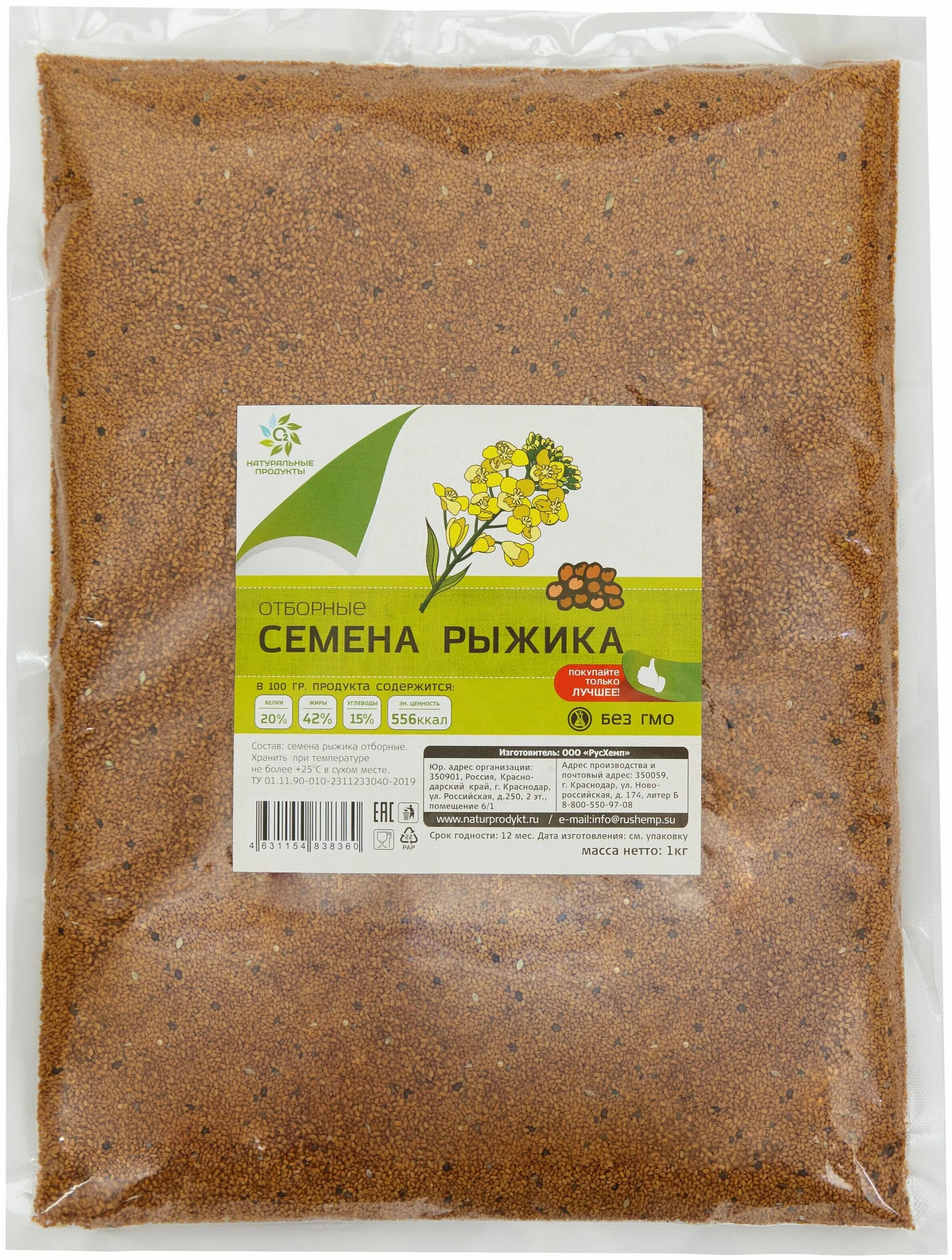 семена рыжика фото. семена рыжика. рыжик сосновый деликатесный. свирский. семена рыжика.