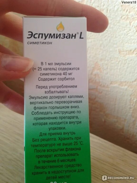 Эспумизан бэби хранение после вскрытия. Эспумизан срок годности после вскрытия. Эспумизан срок хранения после вскрытия. Эспумизан бэби срок хранения после вскрытия.