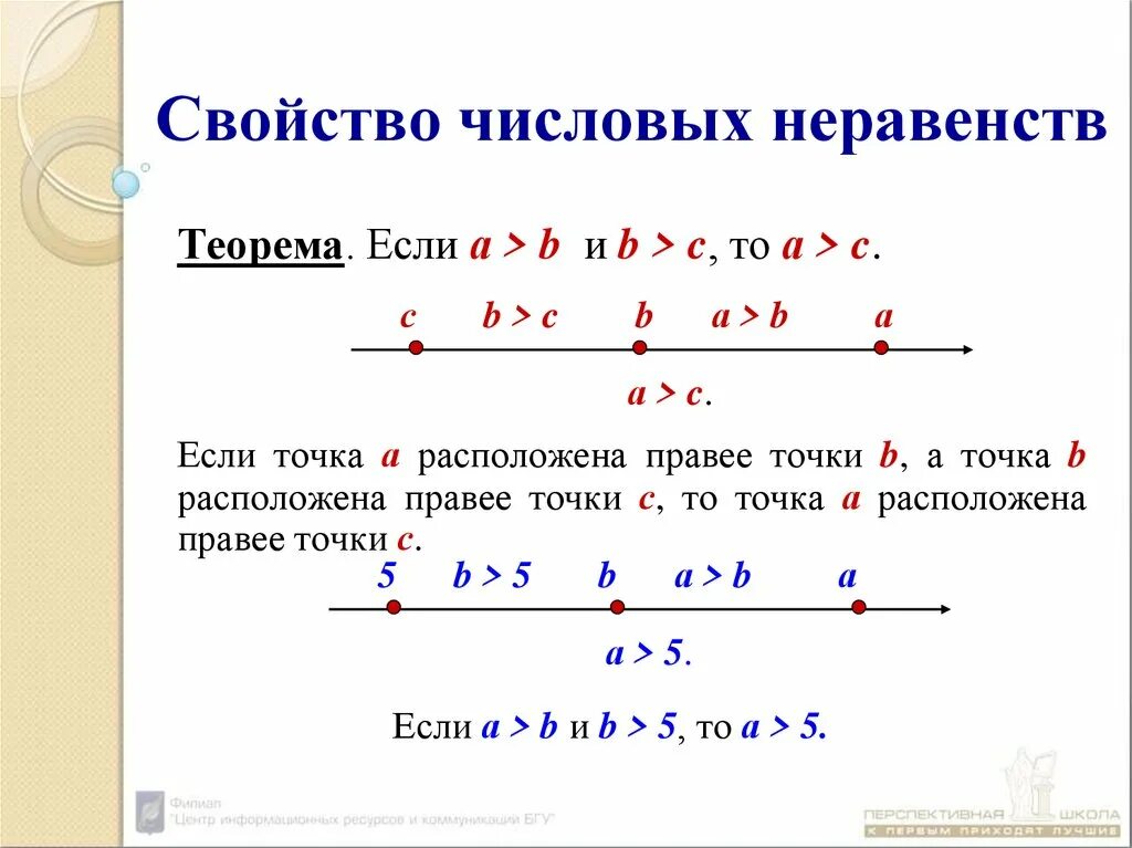 Числовые неравенства 8 класс Алгебра задания. Алгебра 8 класс свойства числовых неравенств. Свойства решения неравенств. Неравенства 8 класс Алгебра. Любое число является решением неравенства а 3