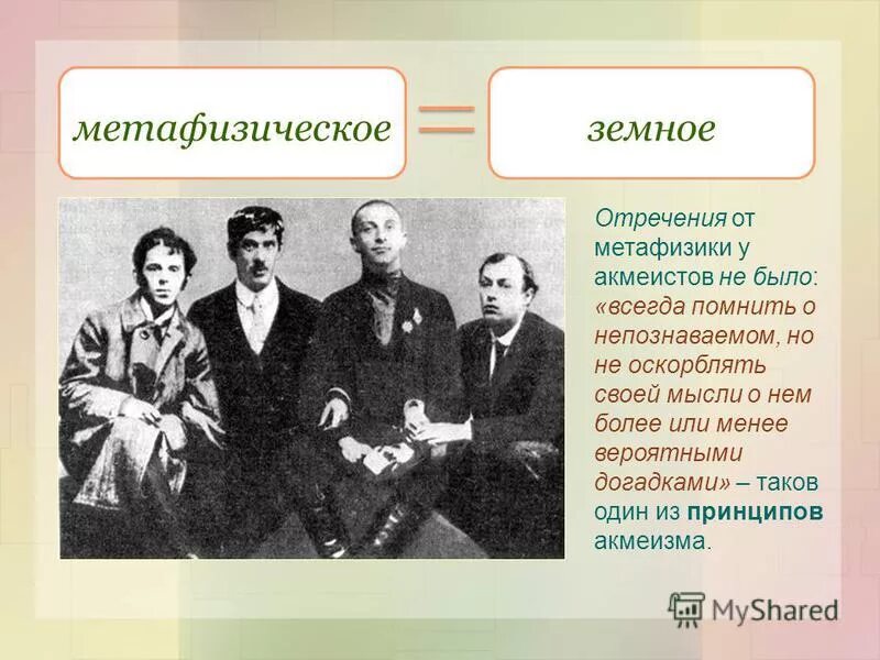 преодолевшие символизм