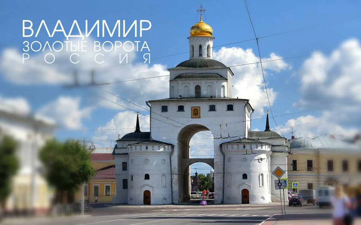 Достопримечательности Владимира города золотого кольца.