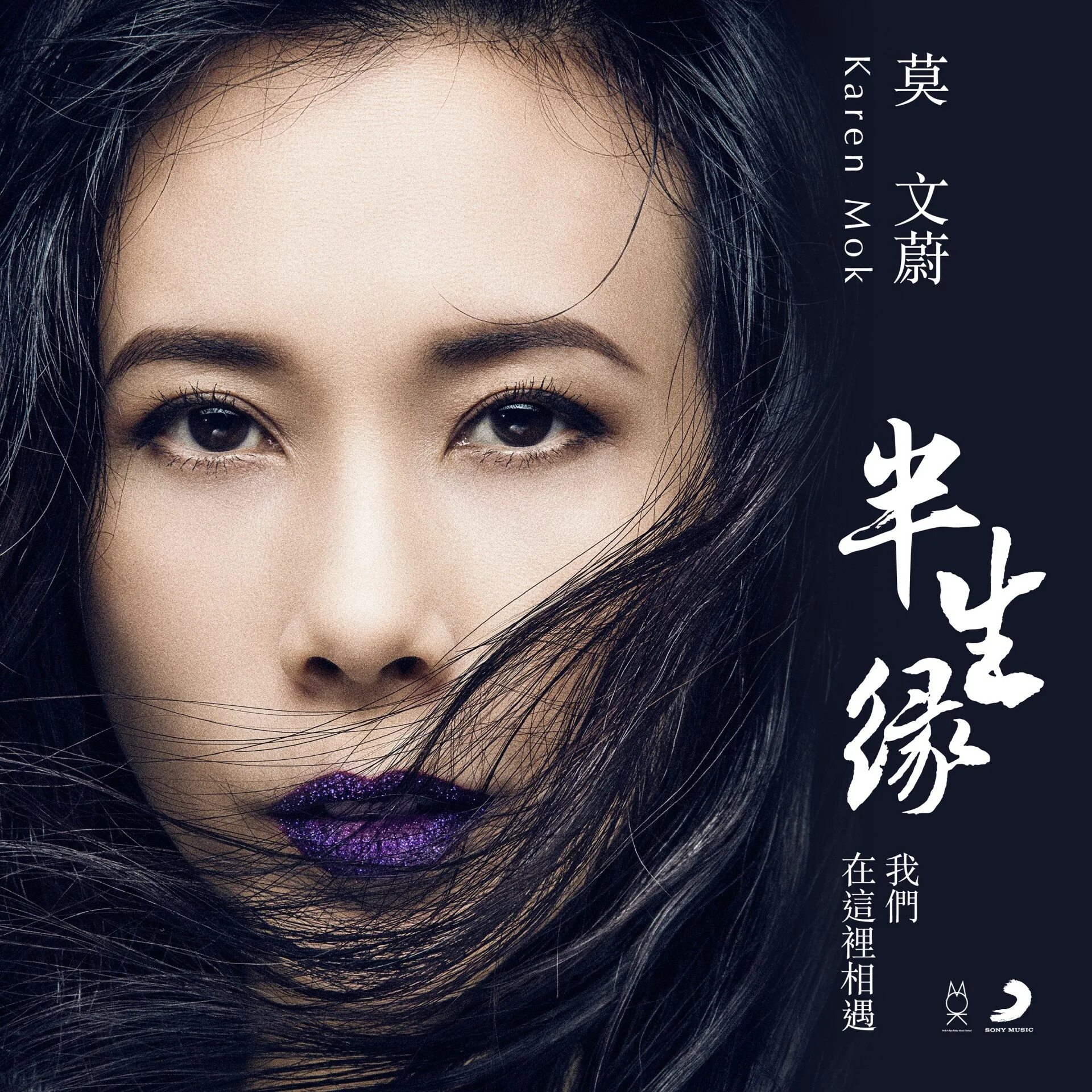 A life long year. Karen Mok - half time. Florasis lifelong Romance Case.