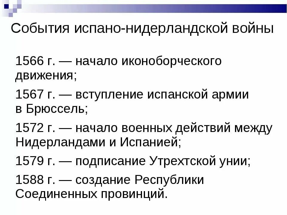 Освободительной борьбы нидерландов против испании. Таблица основные события испано нидерландской войны. Основные события испано-нидерландской войны таблица 7 класс. Хронология событий испанско нидерландской войны. Основные события испано-нидерландской войны таблица 7.