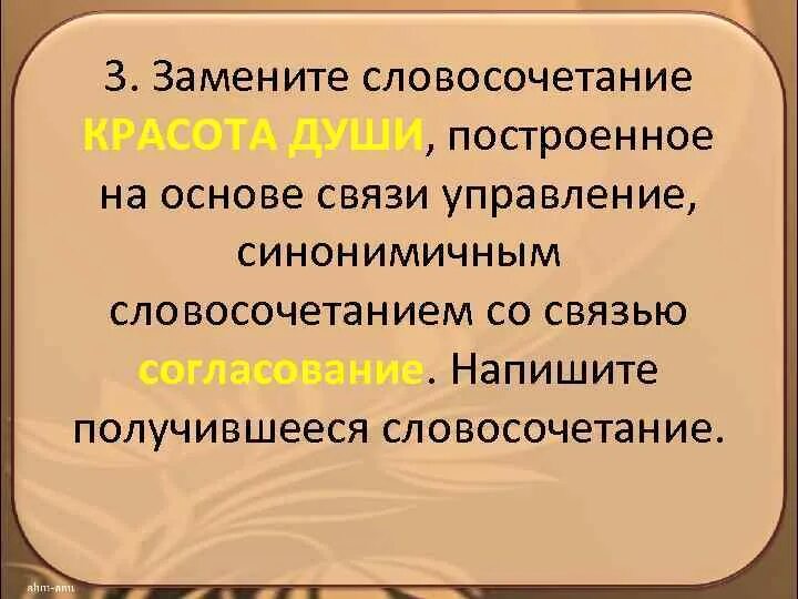 Согласование синонимичным словосочетанием со связью управление. Синонимия словосочетаний. Синонимия со связью управления словосочетание. Словосочетание построенное на основе управления.