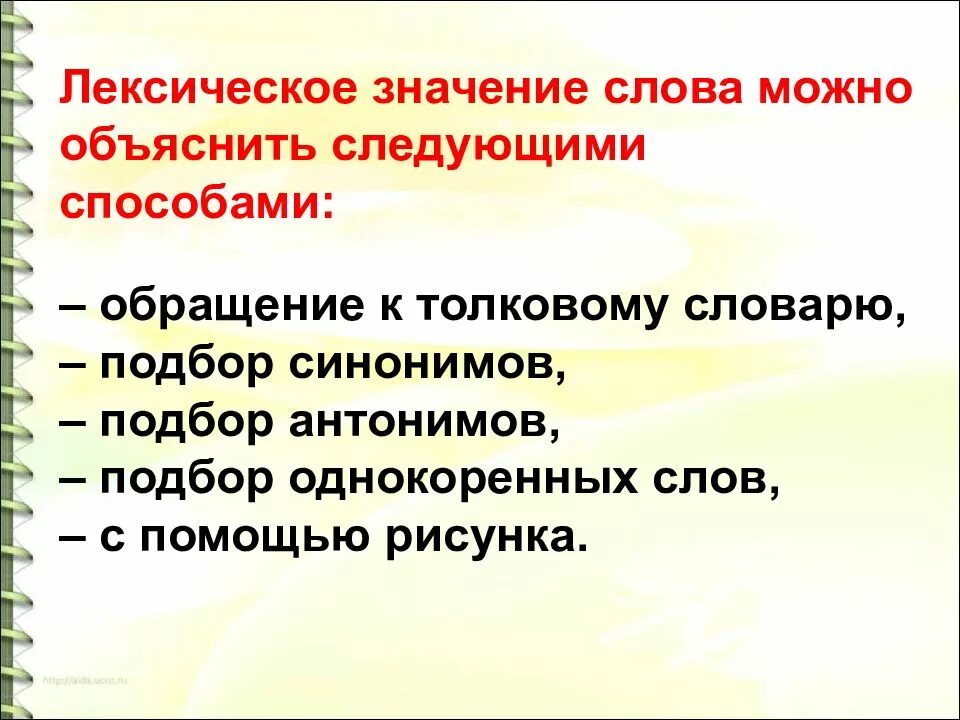 Лексическое значение слова волнение. Лексическое значение слова это. Значение слова. Лексическое толкование слова. Значение слова лексическое значение.