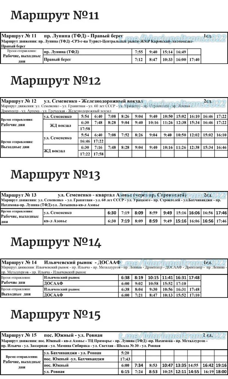 Расписание автобусов мариуполь 2025 год. Расписание автобусов мариуполь. мариуполь расписание автобусов по городу.