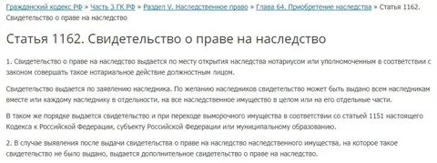 Гражданский кодекс наследование имущества