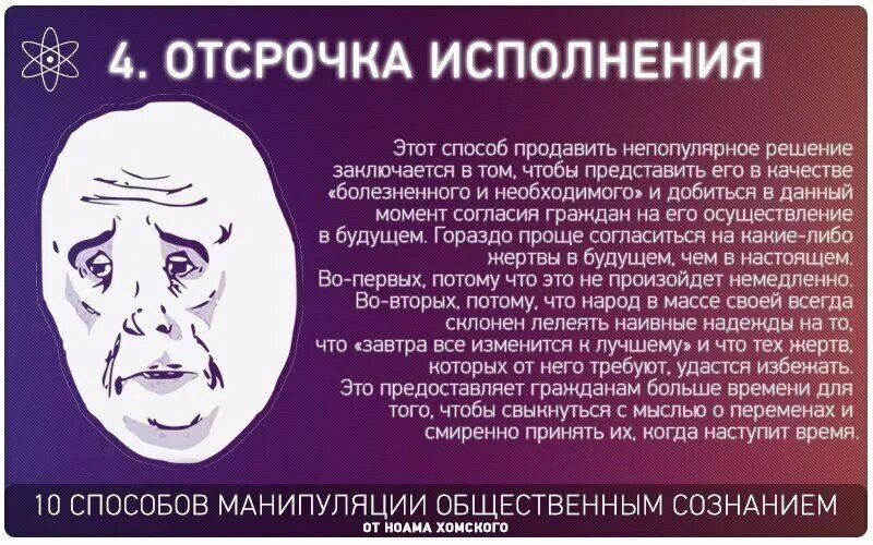 Манипуляции 10. 10 Способов манипуляции общественным сознанием. Способы манипулирования сознанием. Методы манипулирования общественным мнением. Способы манипулирования сознанием психология.