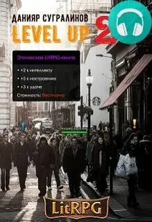 Level up 2 данияр