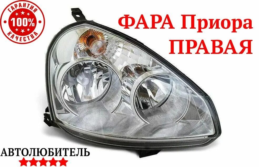 Фара форпост. Блок-фара 2170 правая bosch. фара 2170 (левая) &quot;bosch&quot;. блок фара 2170 бош. 105.3711 фара.