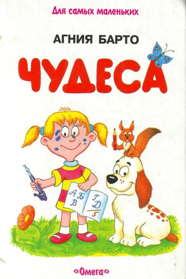 агния львовна барто произведения для детей. детские стихи агнии барто. дети с книгами в детском саду. книги сборник стихи детские. книга для детского сада.
