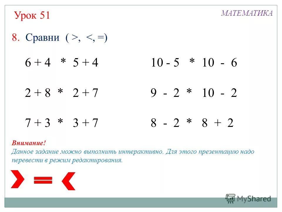 Сравнения примеры математика. Сравни для 1 класса по математике. Сравнение чисел задания. Математика 8 класс сравнения