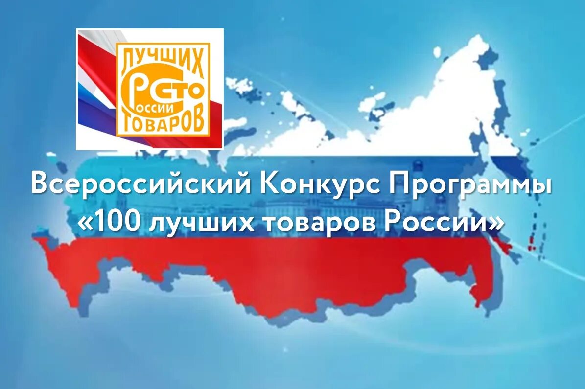 Конкурс товары россии