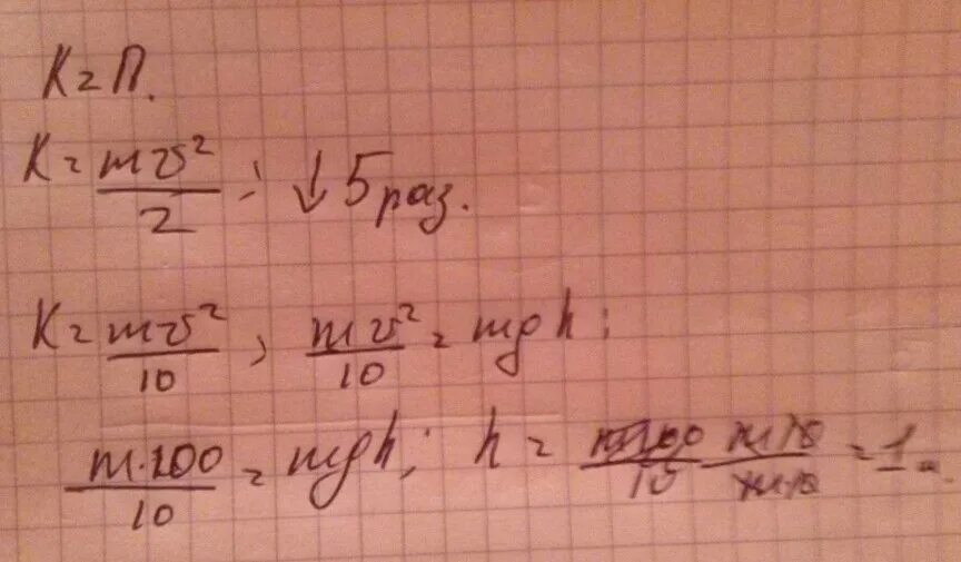 Брошенный камень поднялся на высоту 10. Камень брошен с поверхности земли вертикально вверх со скоростью 10. Камень брошенный с поверхности земли со скоростью 10. Камень бросили вертикально вверх с поверхности земли. Бросание камня кинетическая энергия.