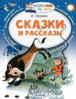 Несложные рассказы