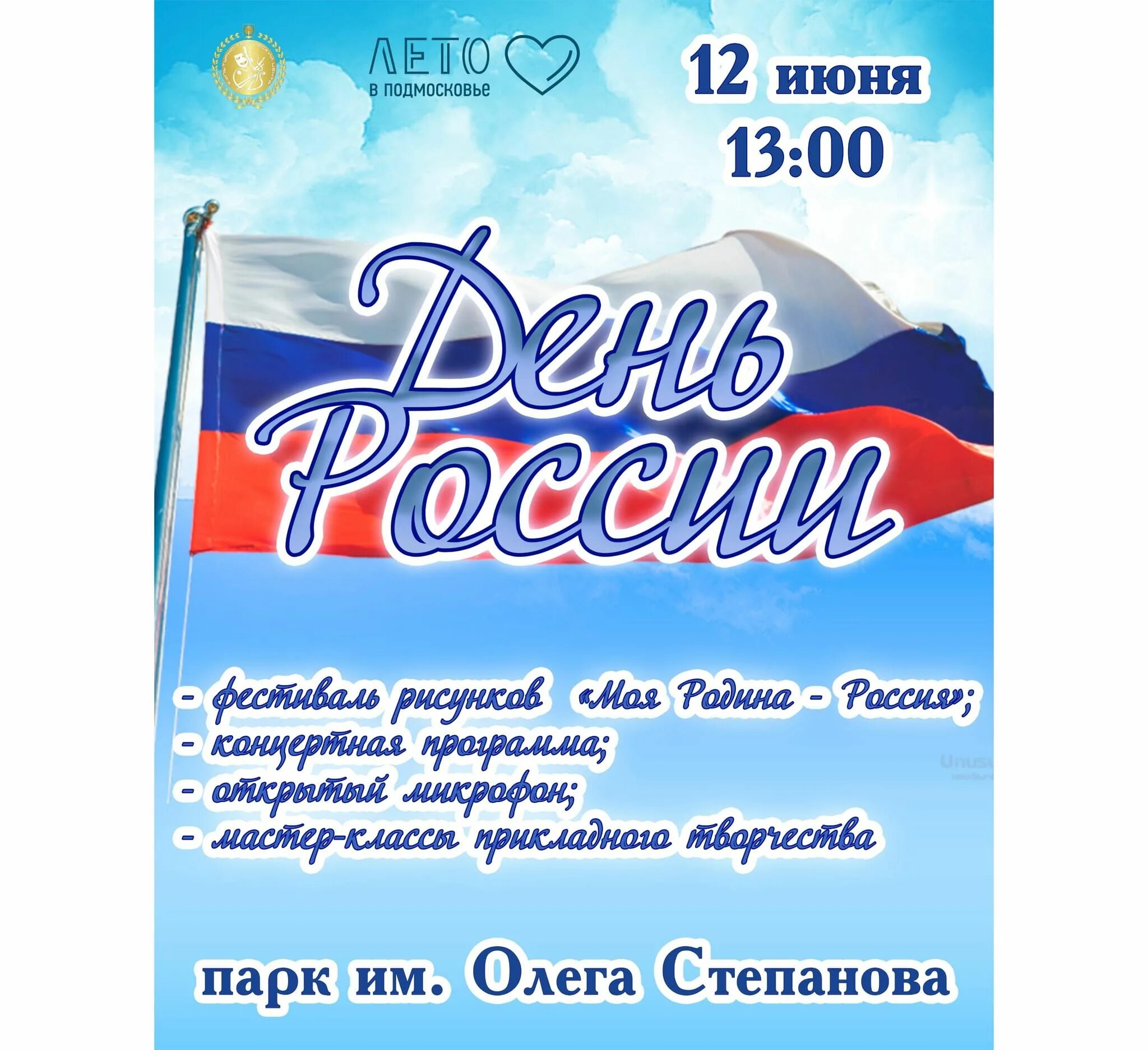 12 Июня. С днем России. 12 Июня праздник. С днём России 12. Праздники отмечаемые 12 июня