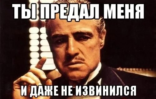 Ты подвела нас. Даже не извинился. Ты предал меня. Меня предали. Энн мари ты предал меня