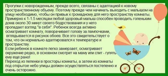 Сколько можно гулять с новорожденным. Колько гулять с новорожденным. Сколько надо гулять с новорожденным. Сколько нужно гулять с ребенком.