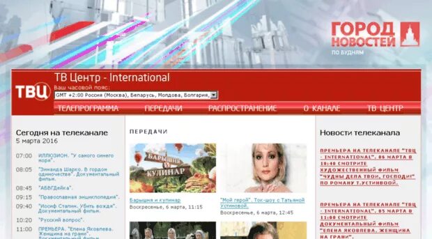 Программа канала твц иркутск. ТВ центр. ТВ центр International. ТВ центр TVCI. Город новостей ТВ центр.