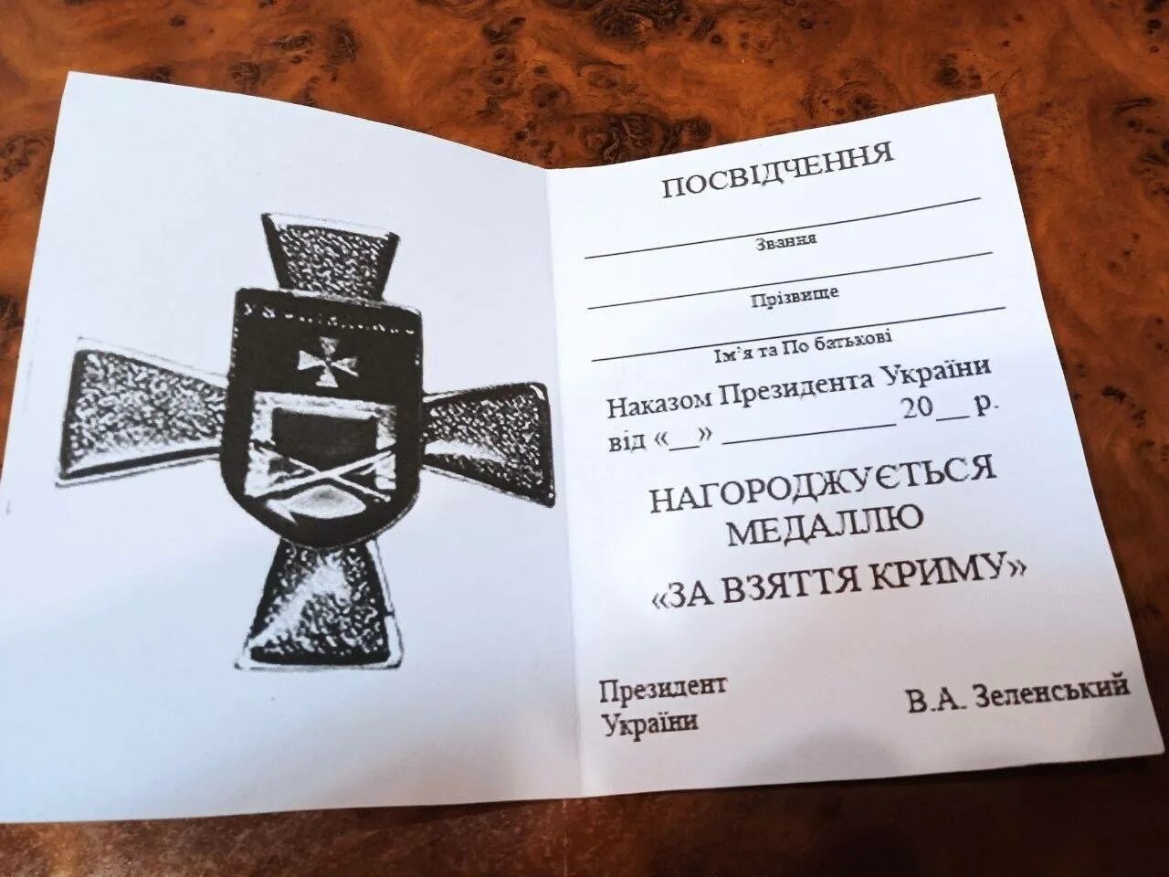 Приказ о нападении. Медаль за освобождение Крыма 2022 Украина. Медаль за взятие Крыма 2022 Украина. Медаль за освобождение Крыма 2022. Украинская награда за взятие Крыма.