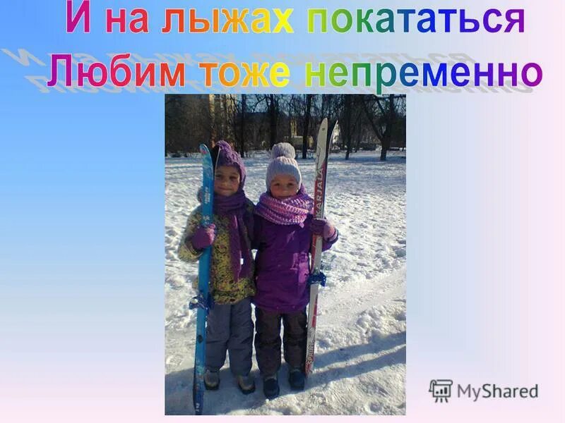 Каталась на лыжах перевод. Катание на тюбинге. Катание на лыжах считается ли способом закаливания. Техники езды на лыжах. Горнолыжный спорт презентация.