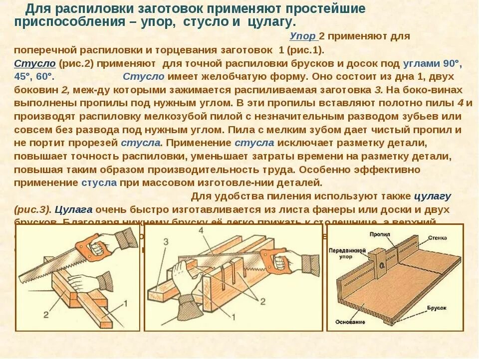 Что такое теска. Упор для пиления древесины циркулярной пилы. Технологическая карта по операции пиления древесины. Приспособления для пиления деталей. Пиление заготовок из древесины.