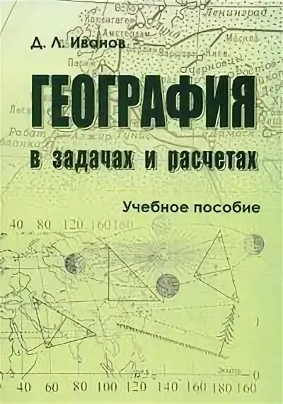 География учебник 9 сборник задач. Пари география.