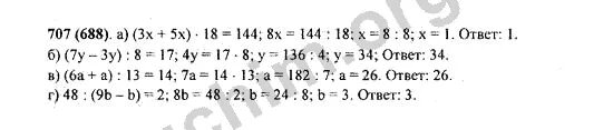 Номер номер 707 по математике 5 класс. Номер 707 по математике 5 класс Дорофеев. Математика 5 класс 1 часть стр 108 номер 707.