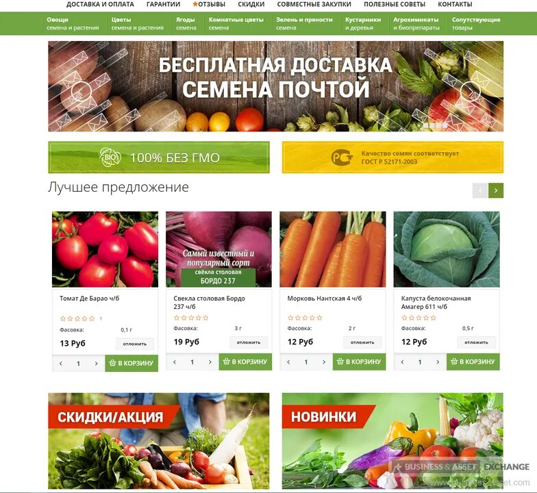 Сайт семена оптом. Семена-почтой интернет. Магазин семена почтой. Семена ру интернет магазин. Semena.ru интернет-магазин.