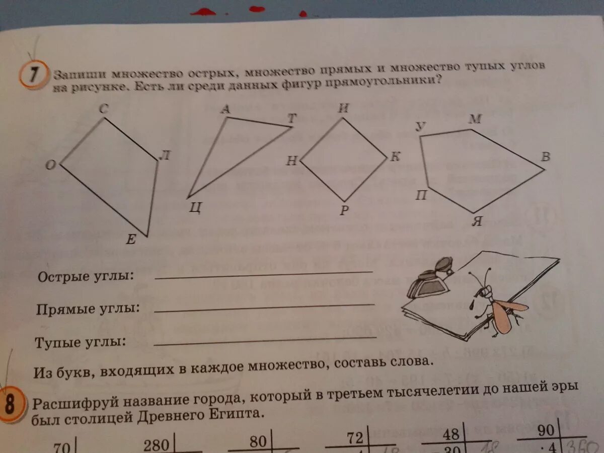 Среди данных углов. Многоугольник с острыми углами. Фигуры с углами тупые острые прямые. Фигуры в которых есть прямой угол. Задания с прямыми и острыми углами.