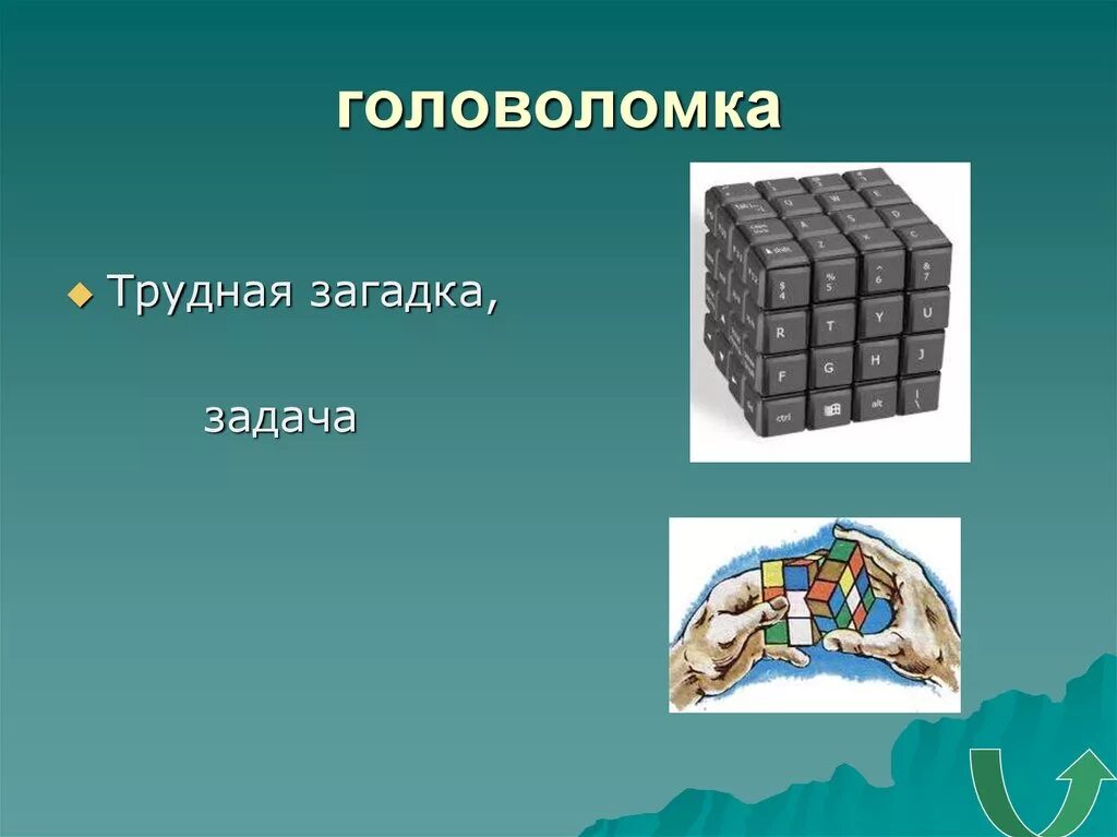 Трудная загадка про. Головоломки и задачи. Трудные загадки. Тяжелая головоломка. Самые сложные загадки.