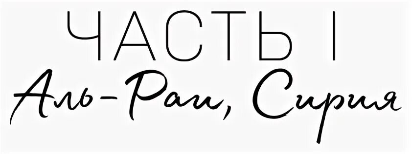 зажечь небеса 2