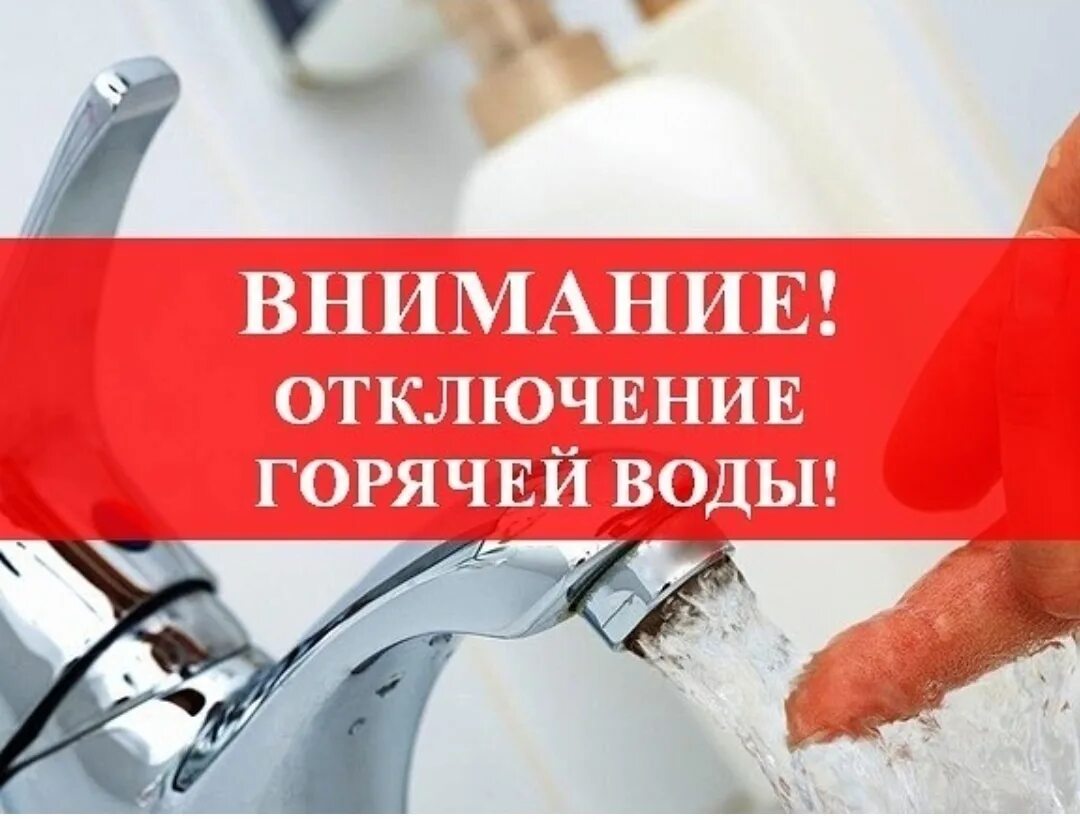 Горячую воду дали саратов