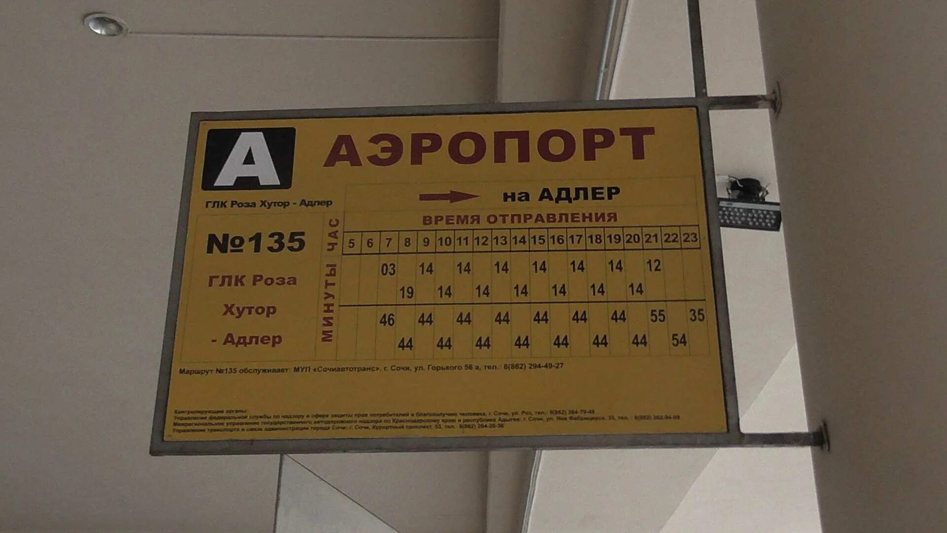 Сколько от жд адлер до аэропорта. Автобус 105 Адлер аэропорт Сочи ЖД вокзал. Сочи расписание автобусов 105 аэропорт Сочи. Расписание автобуса 105 аэропорт Адлер Сочи. Адлер аэропорт Сочи автобус.