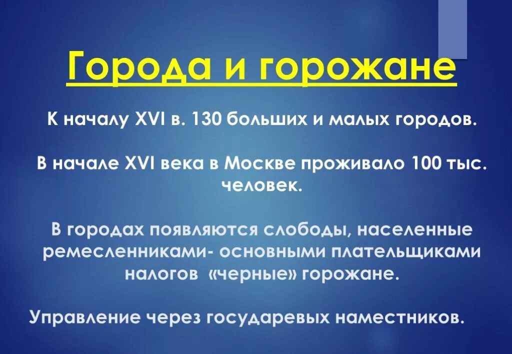 Хозяйства россии в начале 16 века. Города и горожане в начале 16 века. Хозяйство России в начале XVI. Территория население и хозяйство России в 16 веке. Территория, население и хозяйство России в начале XVI века.