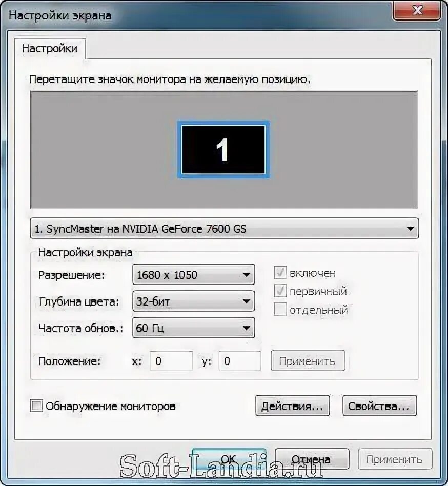 Настройки дисплея. Настройка экрана. Стандартные параметры экрана монитора. Настройка монитора стандартные параметры. Программа для яркости монитора.