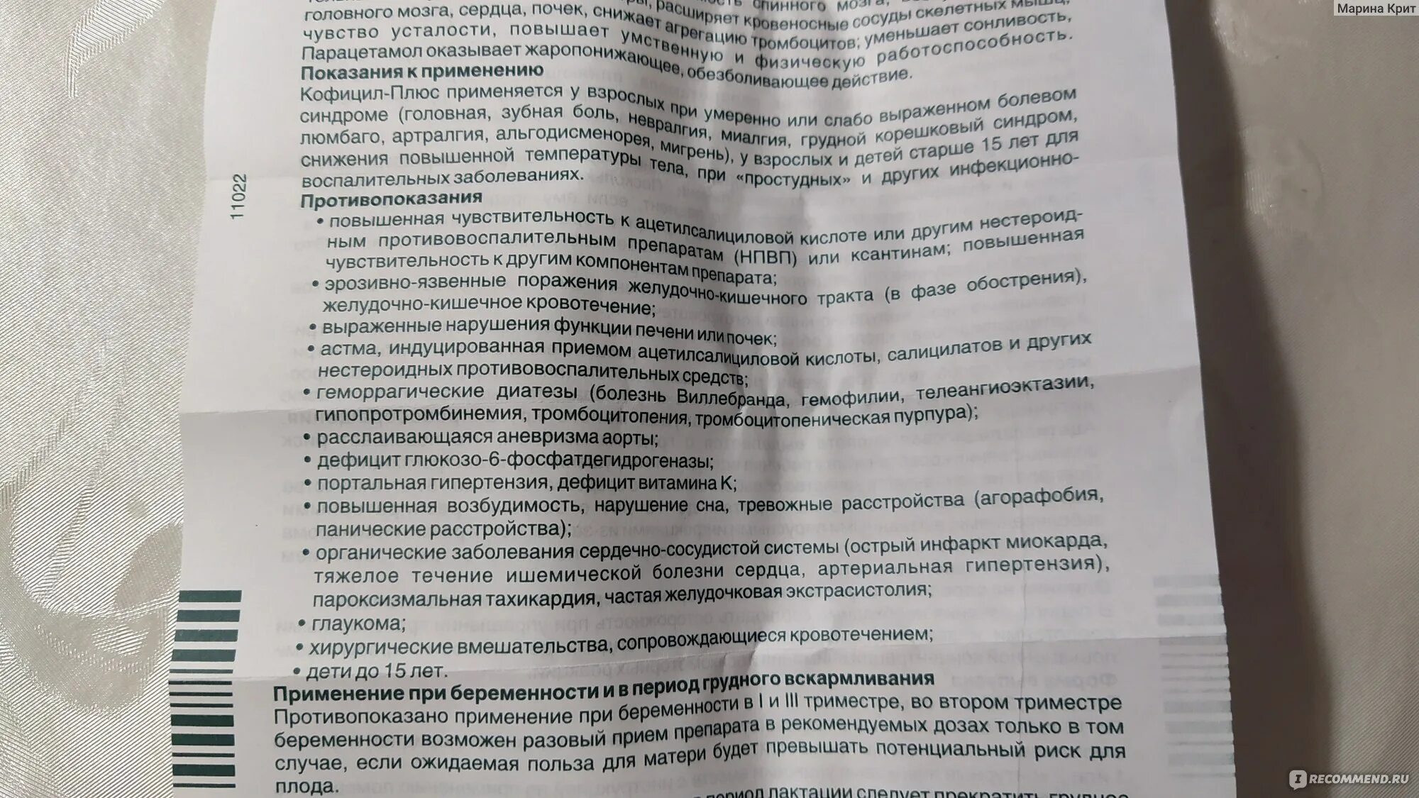 Цитрамон при пониженном давлении можно. Цитрамон п повышает или понижает давление. Цитрамон аналоги от головной. Кофицил-плюс показания к применению инструкция. Кофицил-плюс показания к применению при низком давлении.