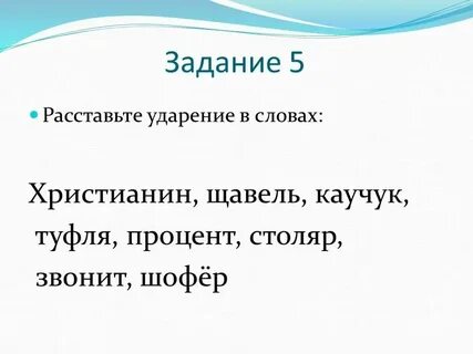 В слове щавель 3 слога