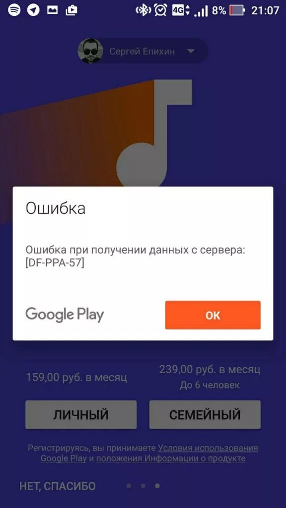 Как оплатить в гугл плей атом пей. Ошибка гугл плей. Ошибка оплаты гугл плей. Google pay ошибка при оплате. Как делать оплаты в гугл плей.