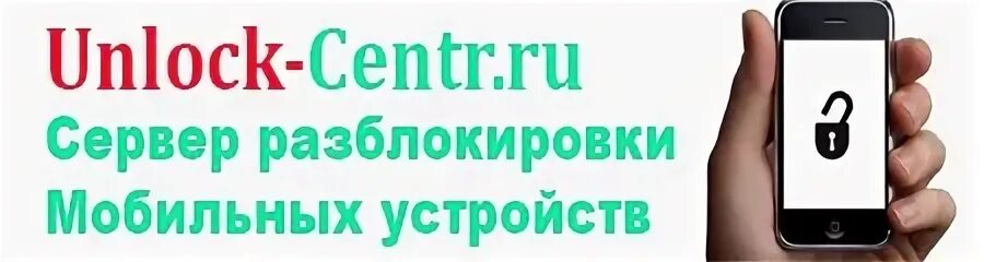 Разлочка. Ремонт разблокировка телефонов. Разлочка цветы.