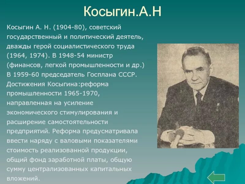 Презентация политические деятели. Косыгин председатель Госплана. Политические деятели. Политические деятели СССР 80 годов. Косыгин кратко.