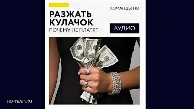 Разжать