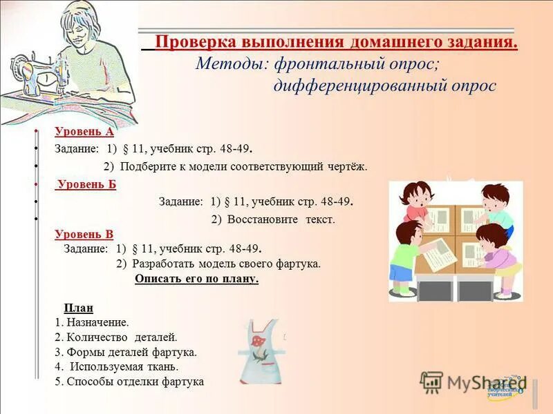 Какое бывает домашнее задание