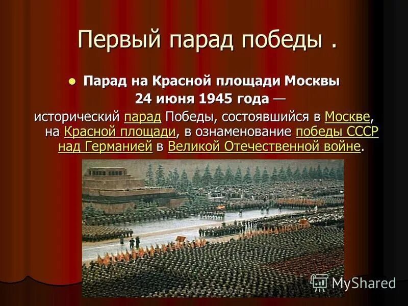 Почему 24 июня. Первый парад Победы 24 июня 1945 года. 24 Июня 1945 года в Москве на красной площади состоялся парад Победы. 24 Июня 1945 в Москве на красной. Парад на красной площади 24 июня 1945 года.